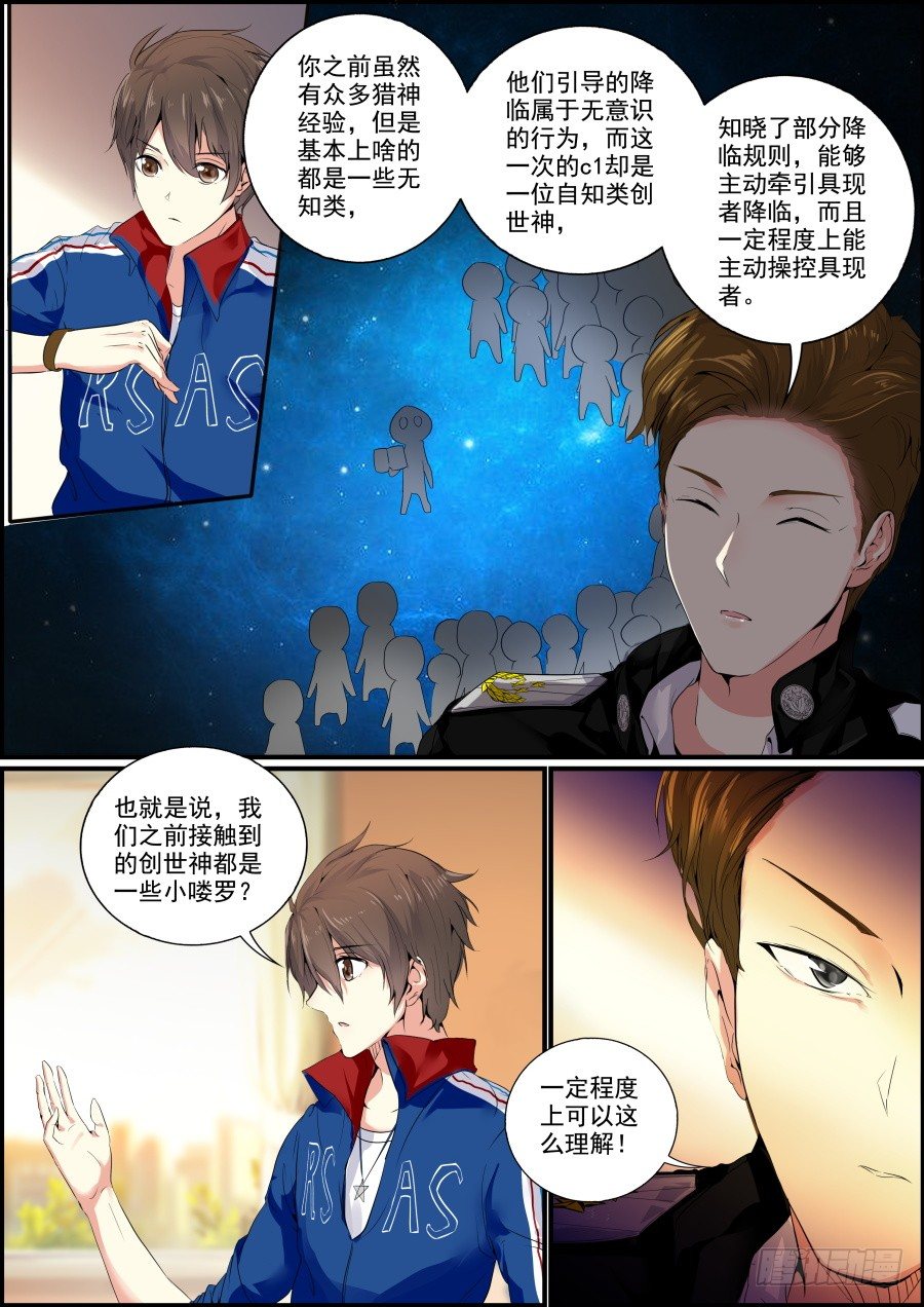 《次元追击》汇报 第6页