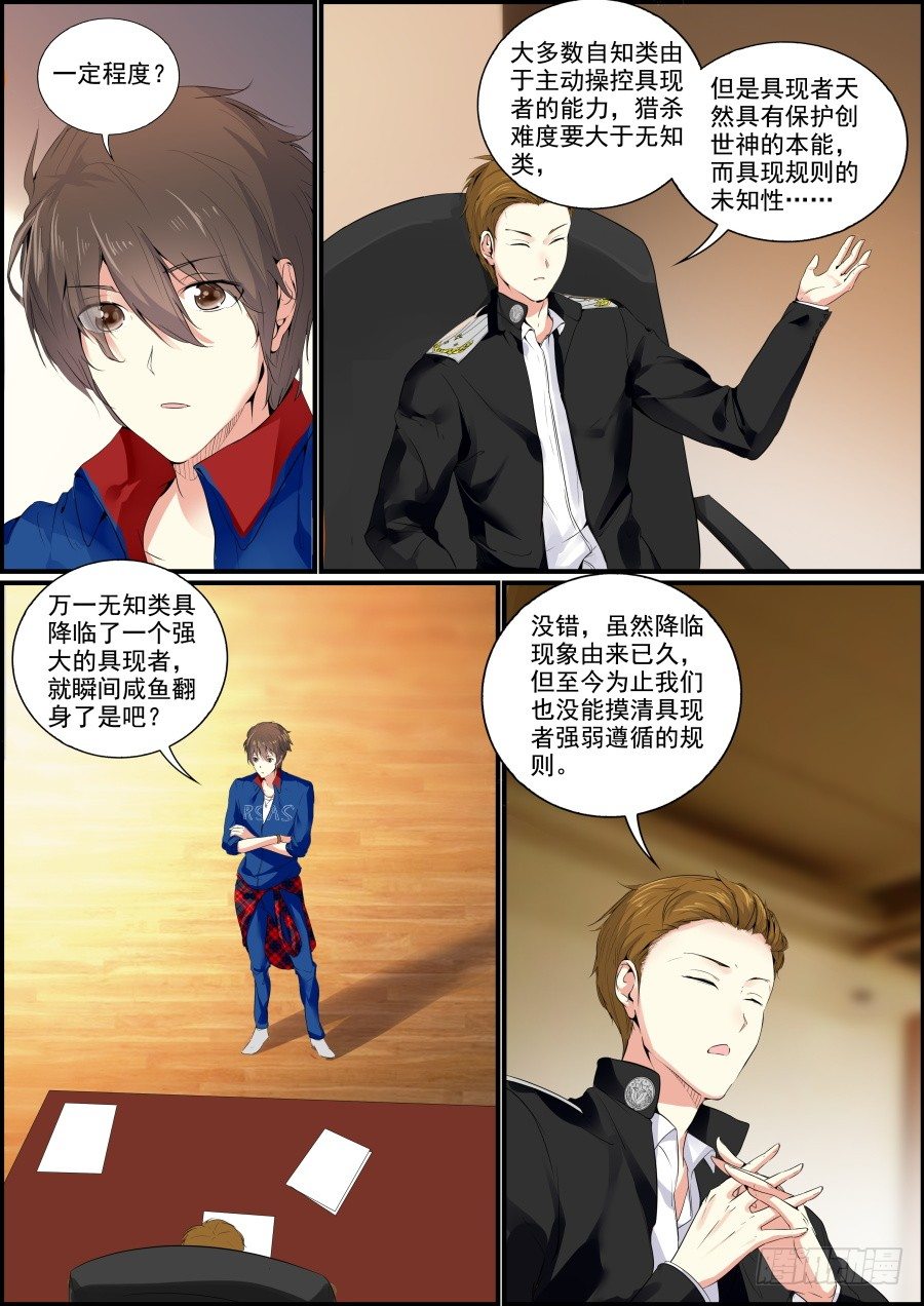 《次元追击》汇报 第7页