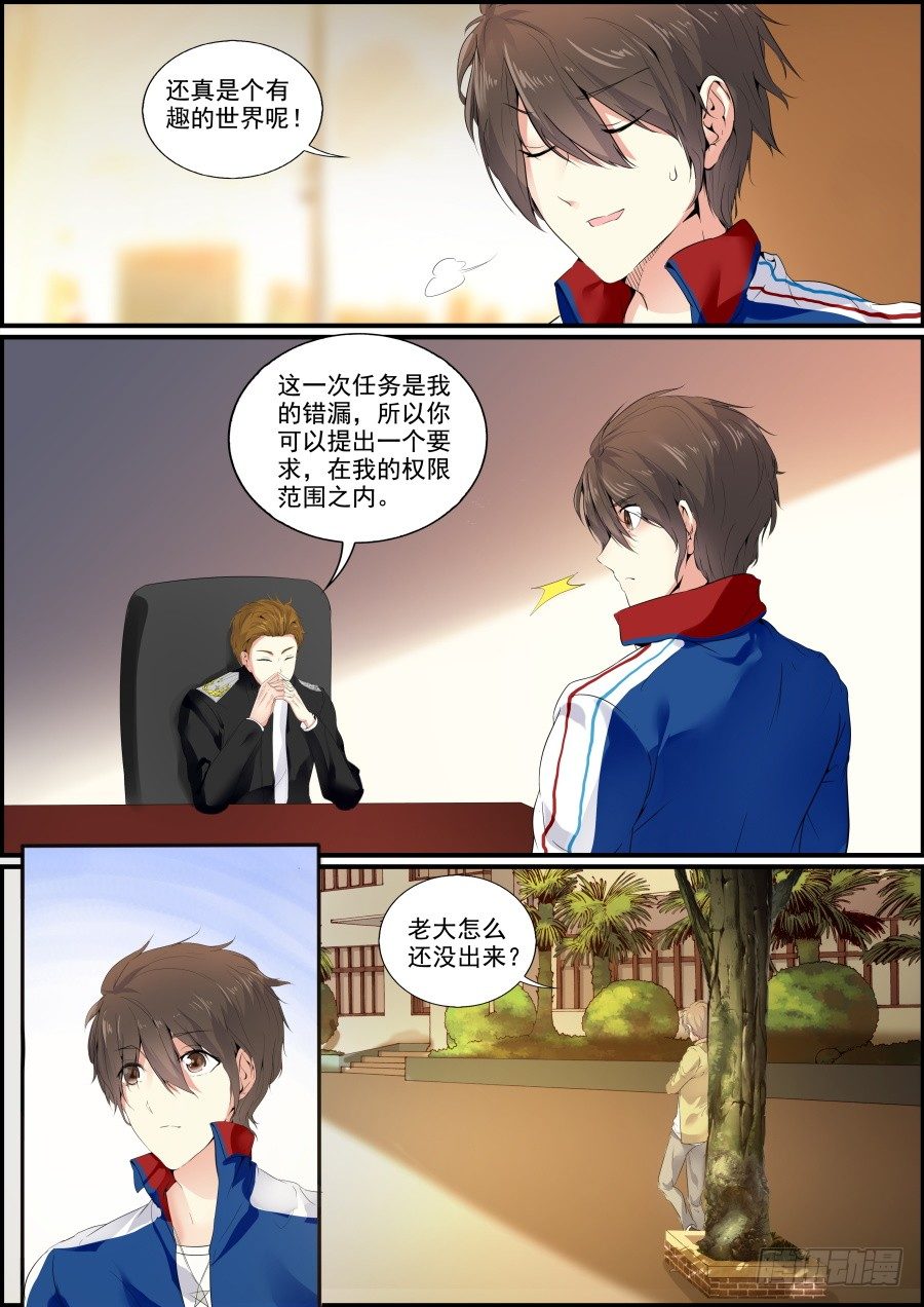 《次元追击》汇报 第8页
