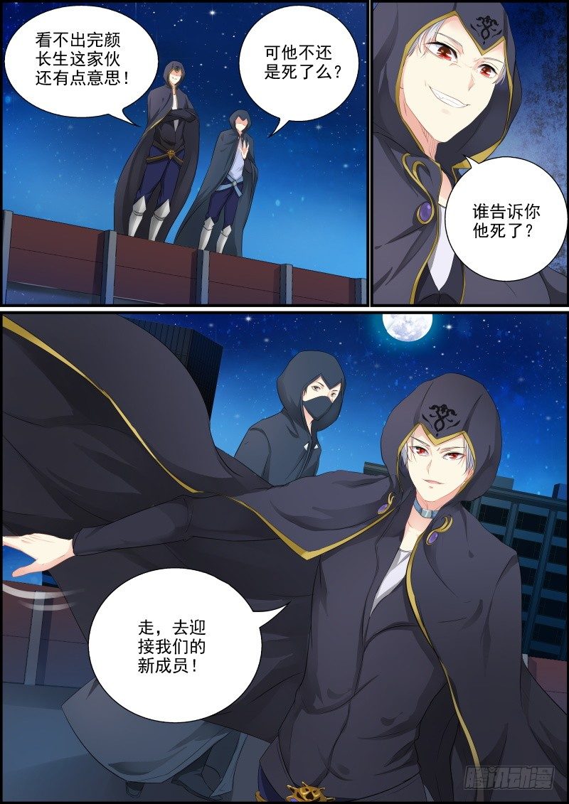 《次元追击》冷血戾龙2 第13页