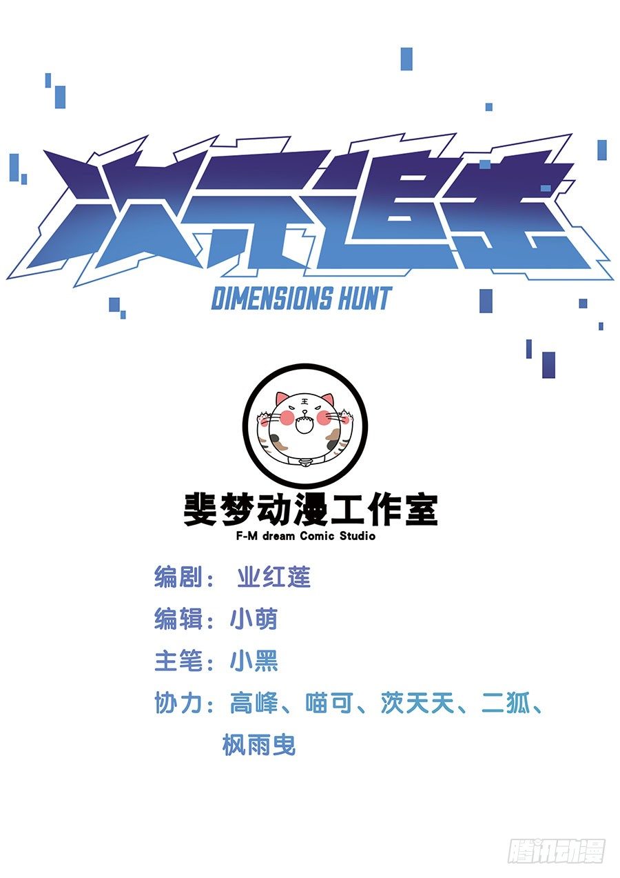 《次元追击》冷血戾龙2 第1页