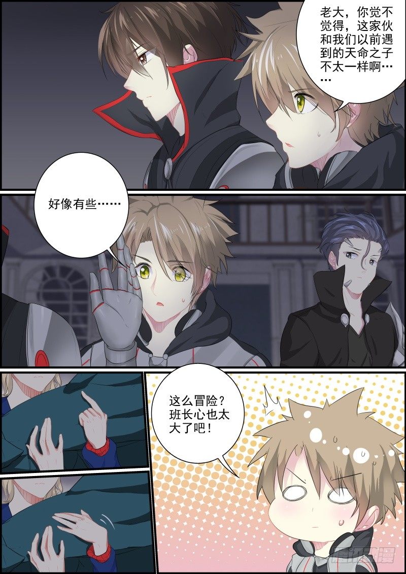 《次元追击》冷血戾龙2 第3页