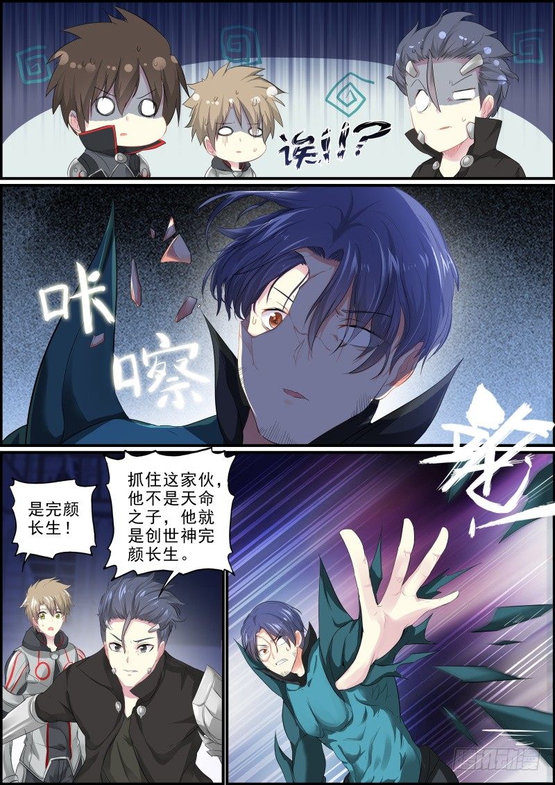 《次元追击》冷血戾龙2 第7页