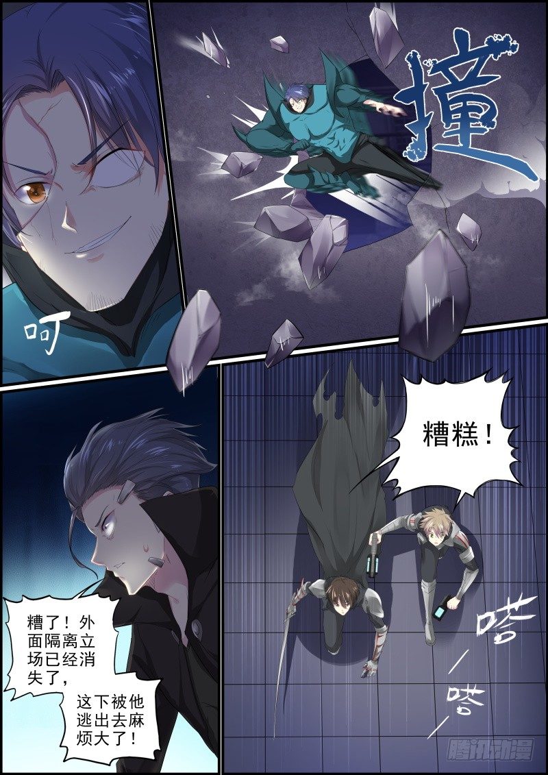 《次元追击》冷血戾龙2 第9页