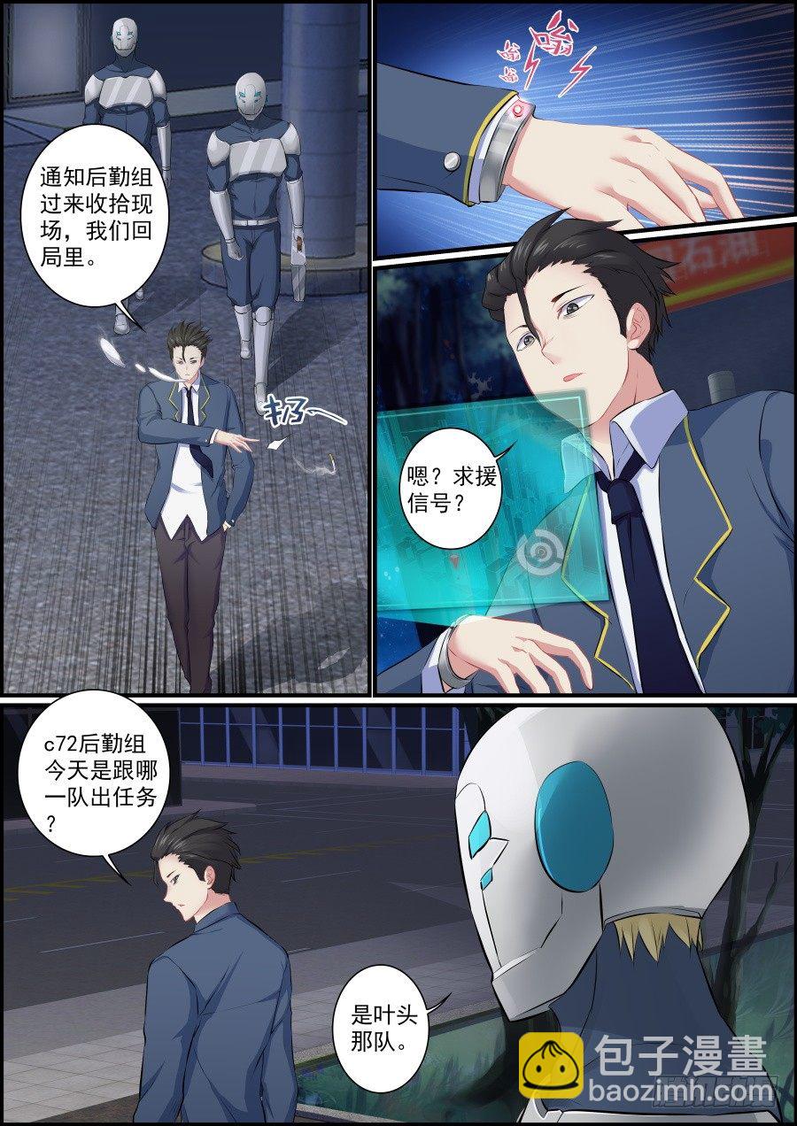 《次元追击》大意被困 第2页