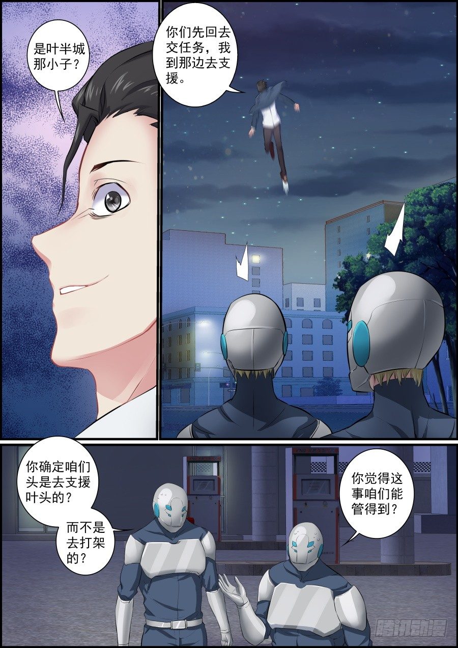 《次元追击》大意被困 第3页