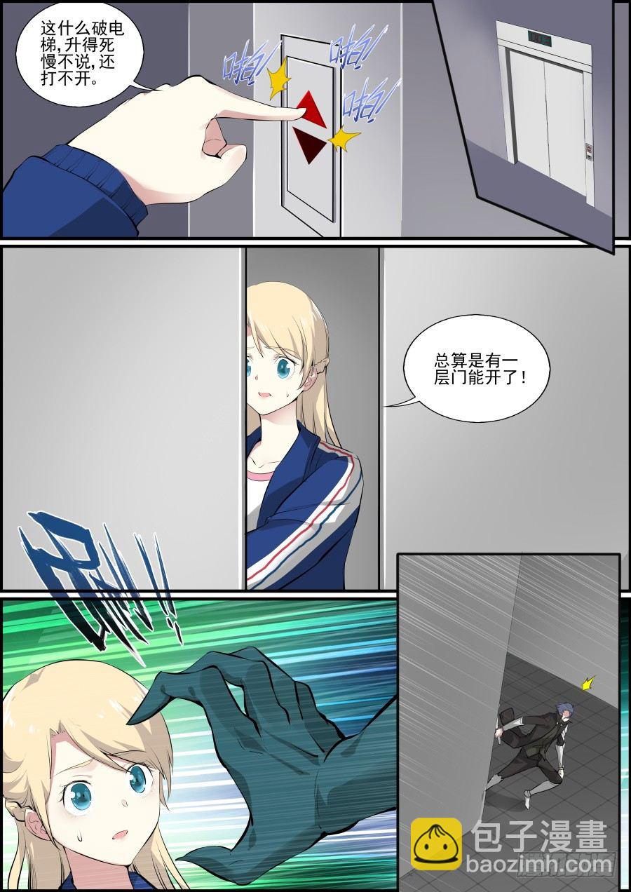《次元追击》冷血戾龙1 第5页