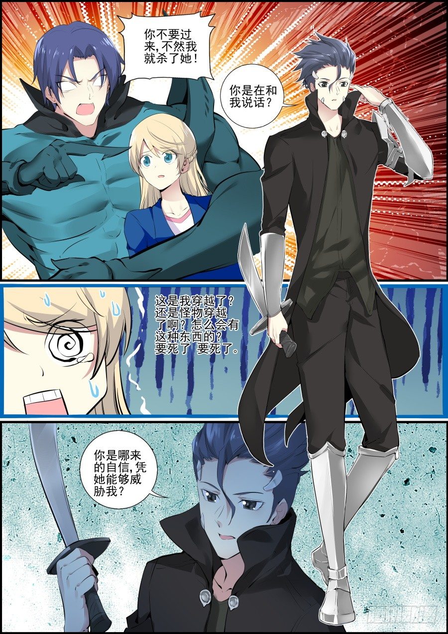 《次元追击》冷血戾龙1 第6页