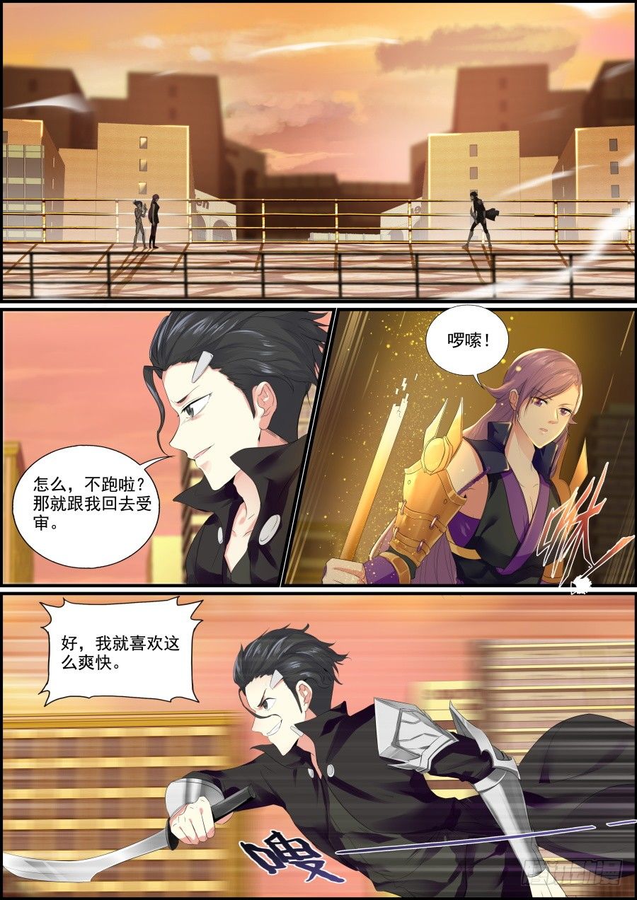 《次元追击》失败的追击 第6页