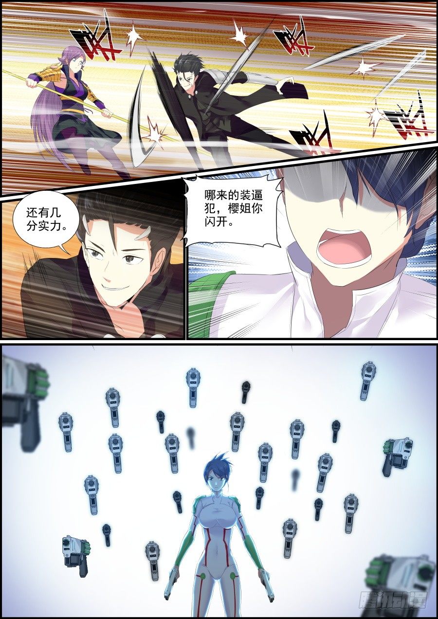 《次元追击》失败的追击 第7页