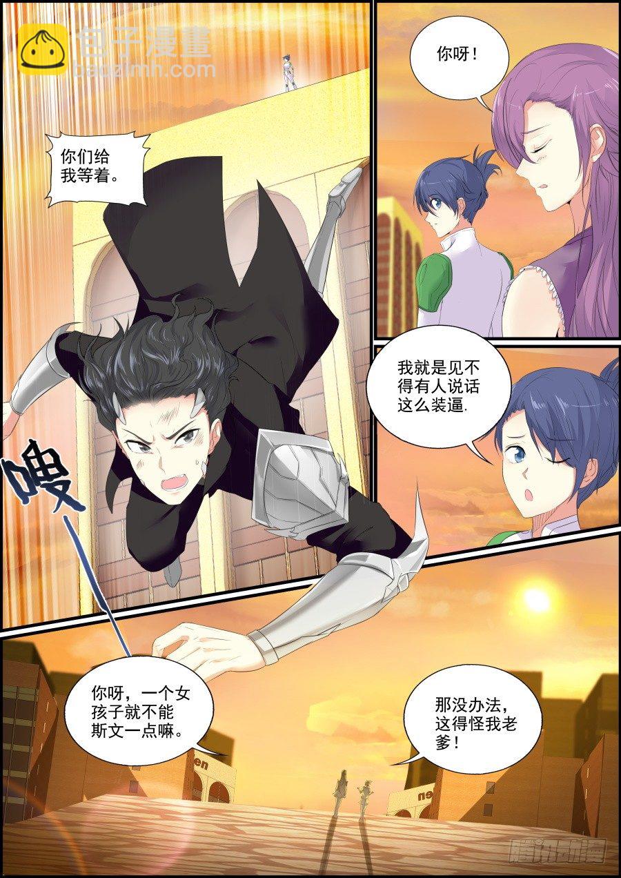 《次元追击》失败的追击 第9页