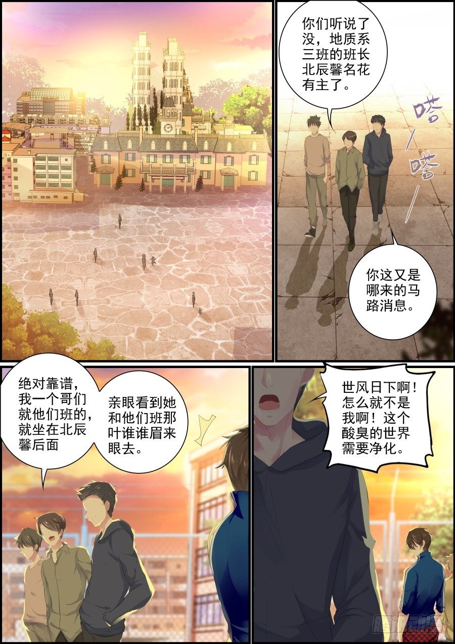 《次元追击》平静的日子 第1页