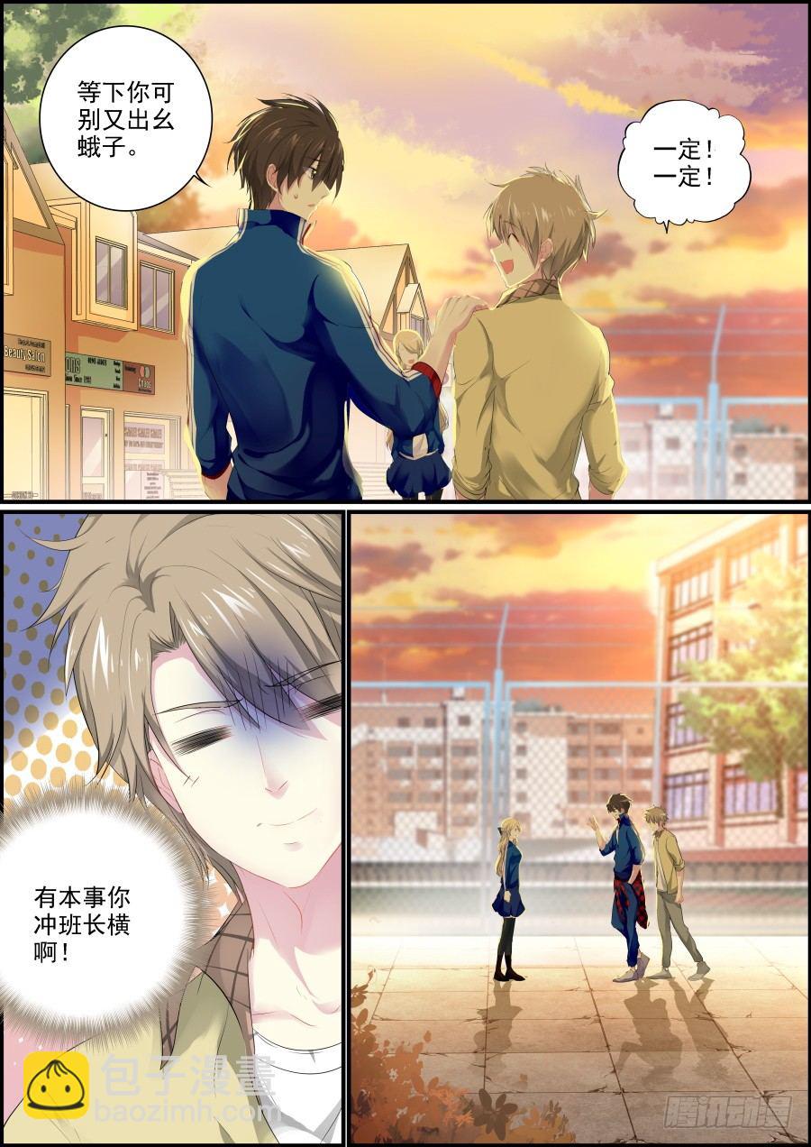 《次元追击》平静的日子 第3页