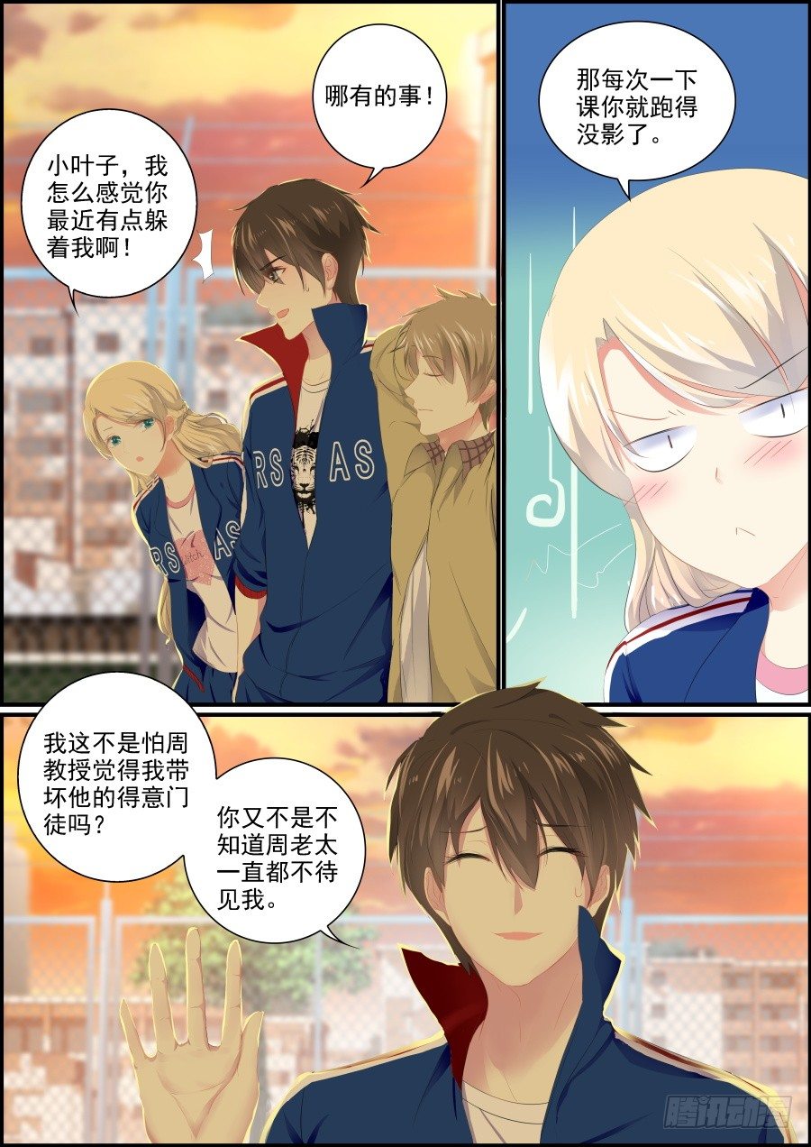 《次元追击》平静的日子 第4页