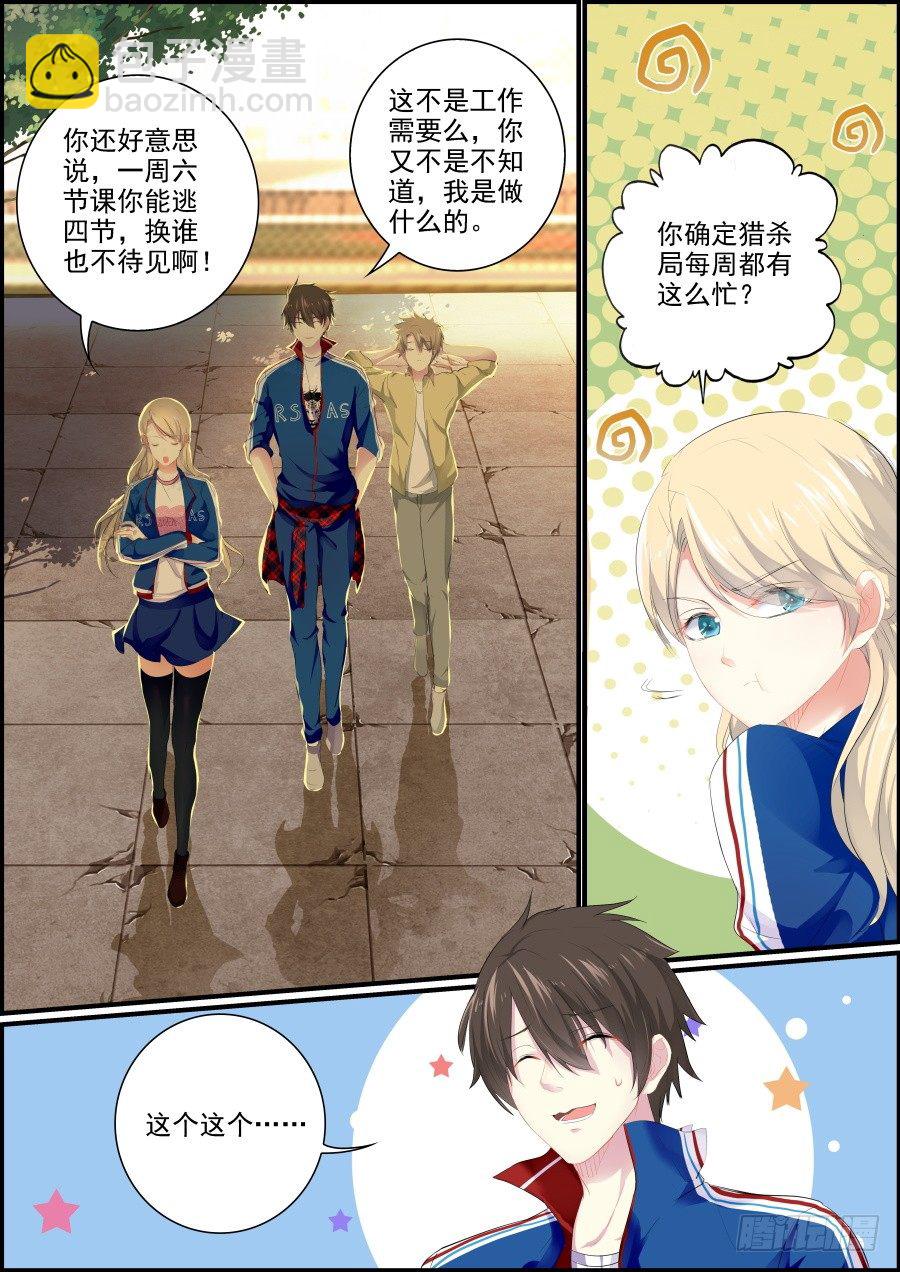 《次元追击》平静的日子 第5页