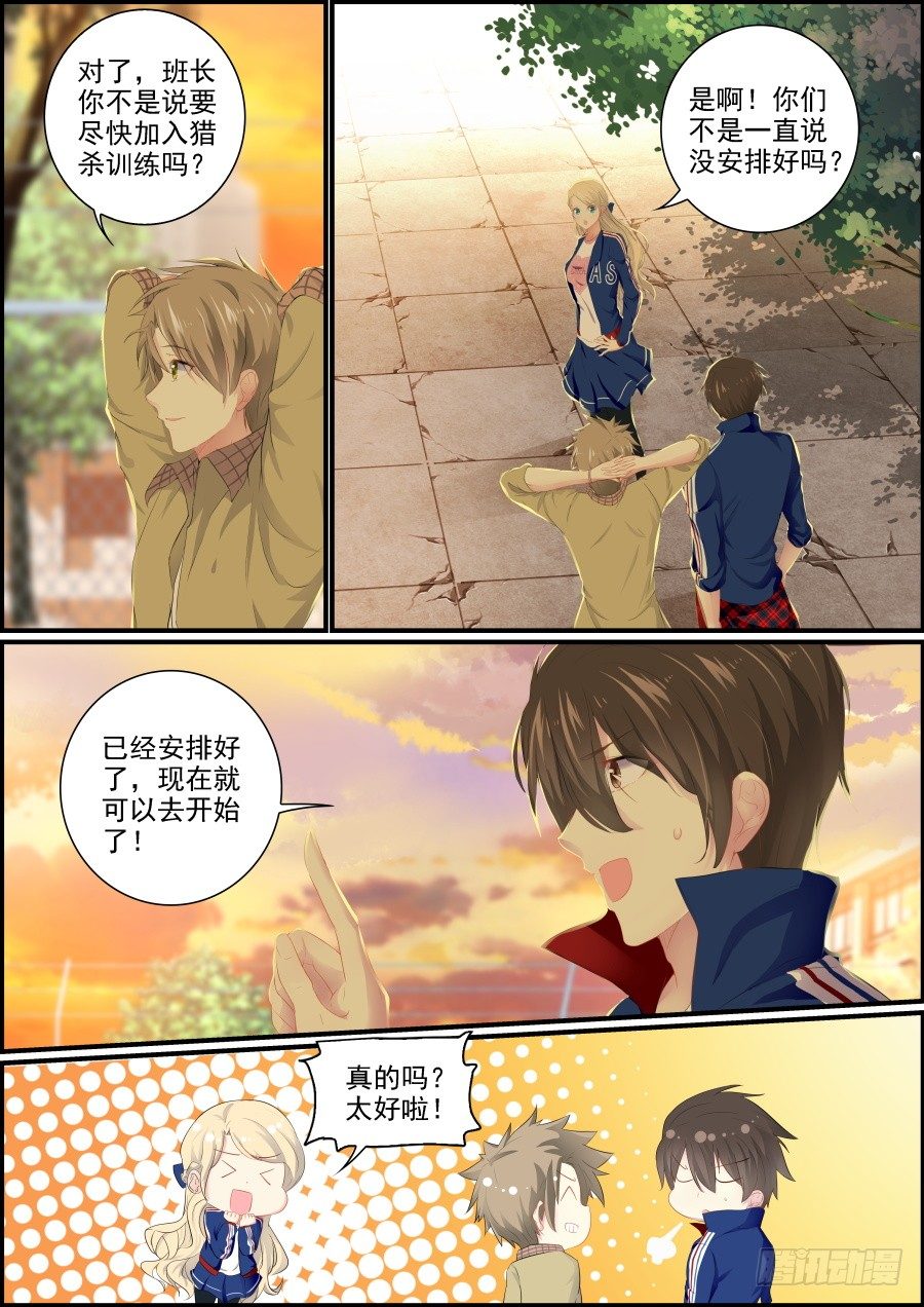 《次元追击》平静的日子 第6页