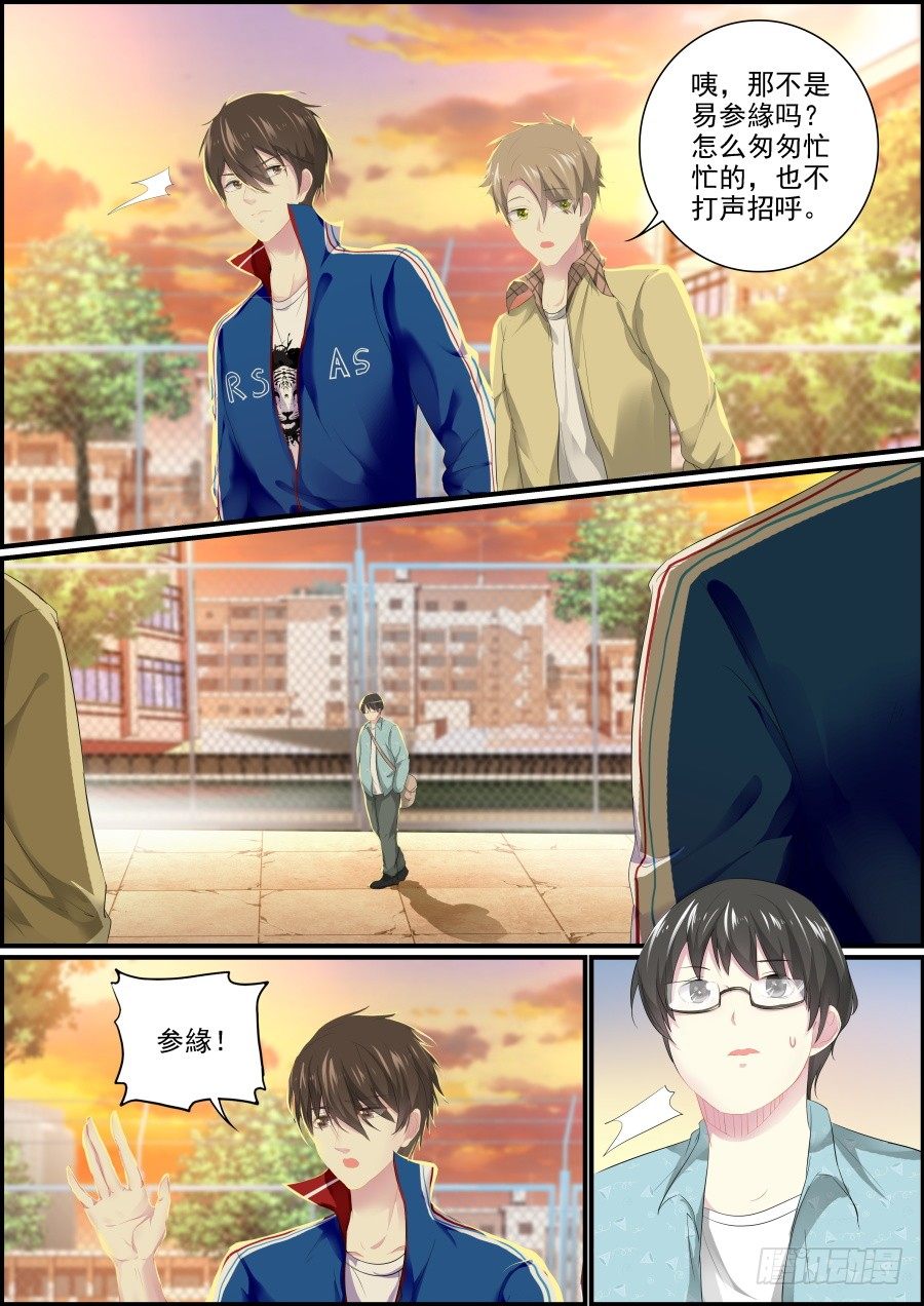 《次元追击》平静的日子 第7页