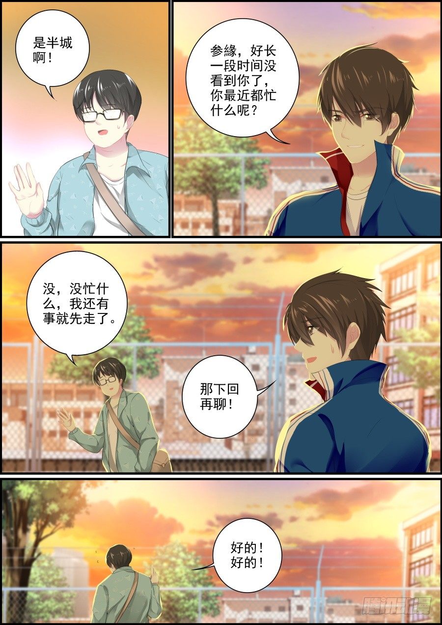 《次元追击》平静的日子 第8页