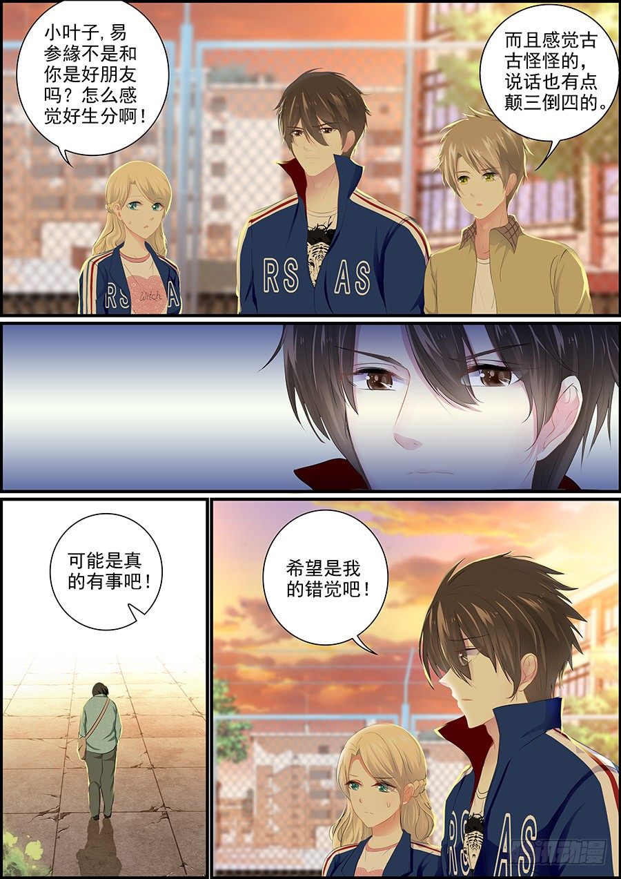 《次元追击》平静的日子 第9页