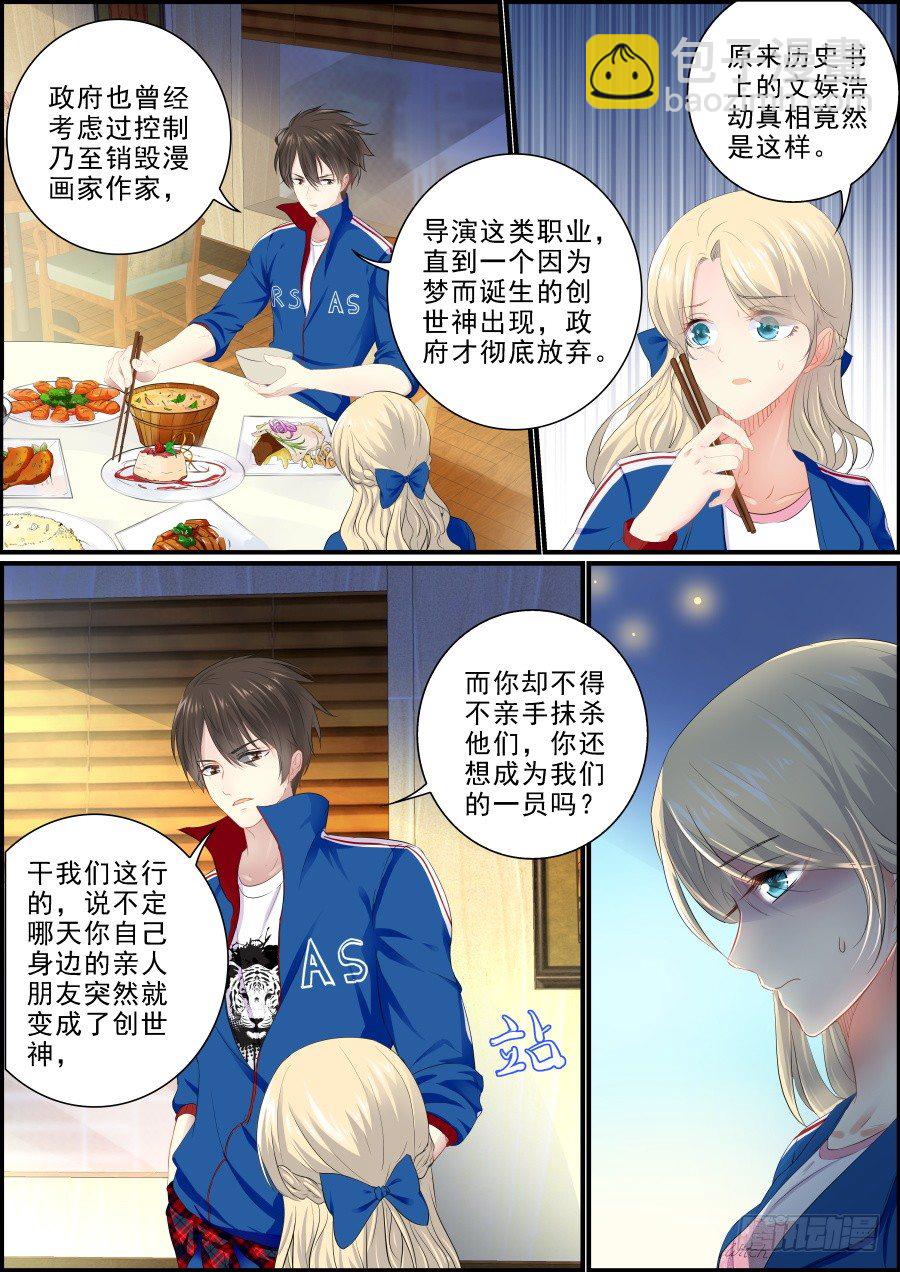 《次元追击》抉择 第9页