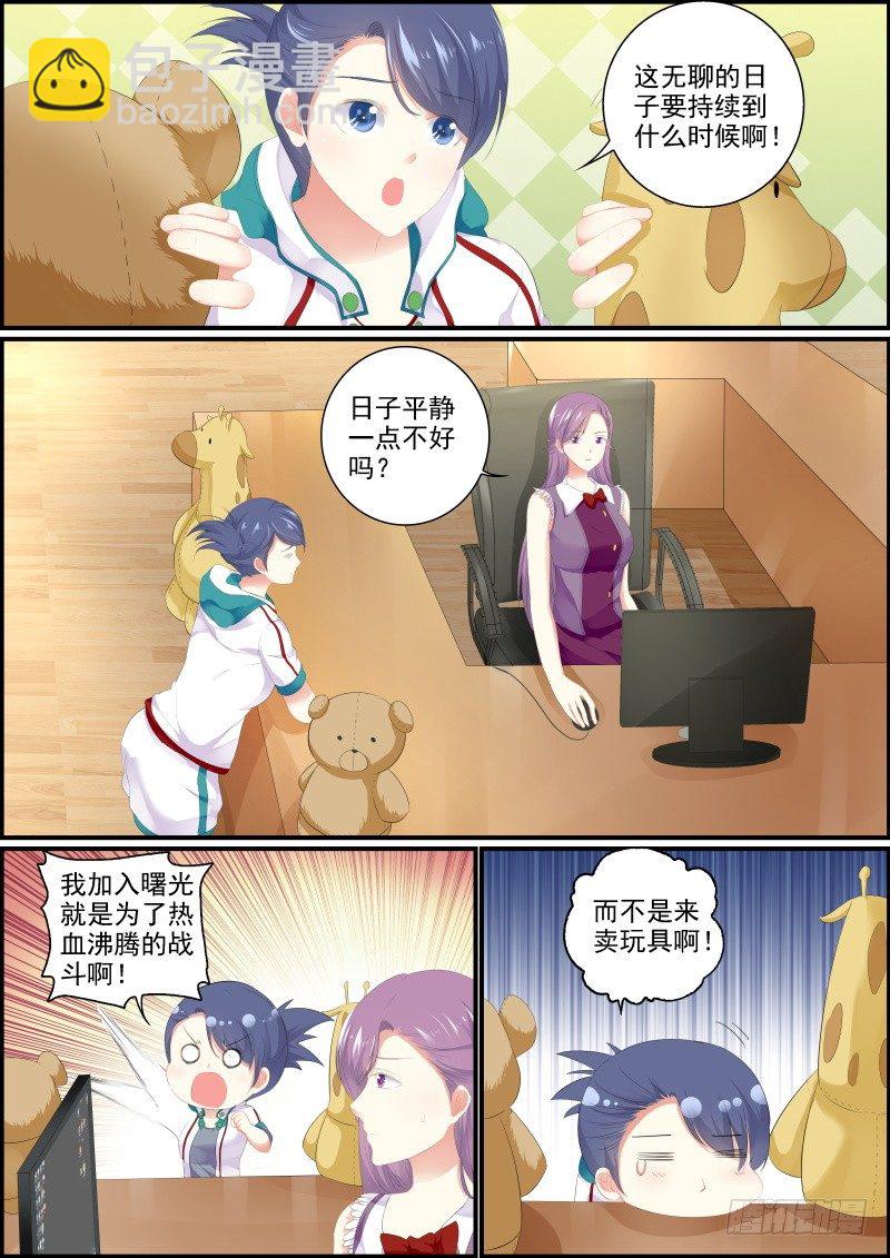 《次元追击》前奏 第2页