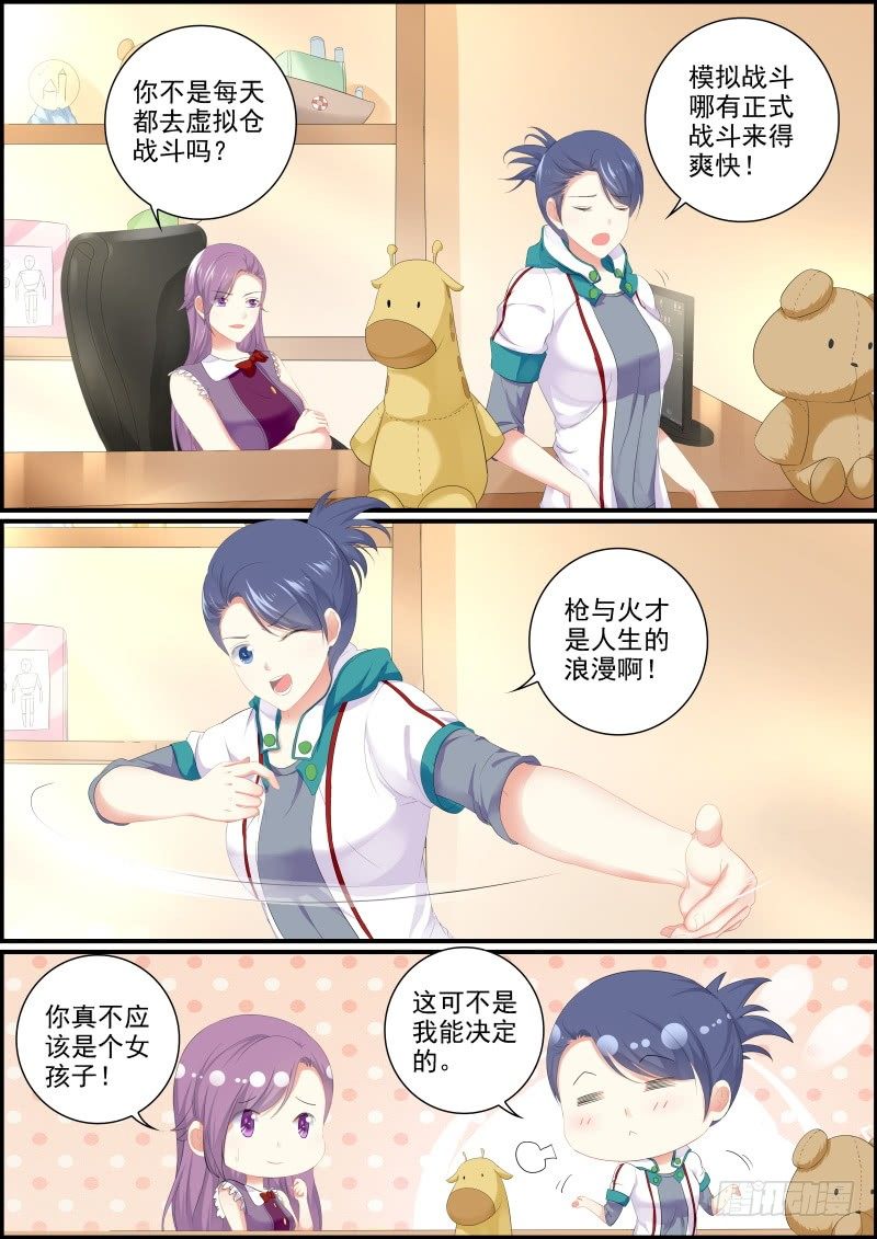 《次元追击》前奏 第3页
