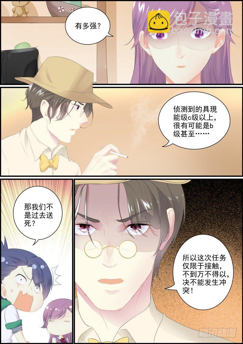 《次元追击》前奏 第6页