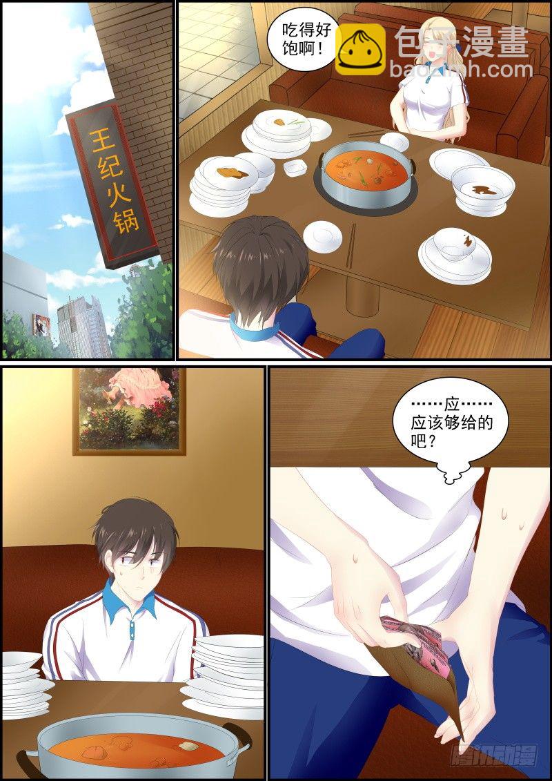 《次元追击》前奏 第7页