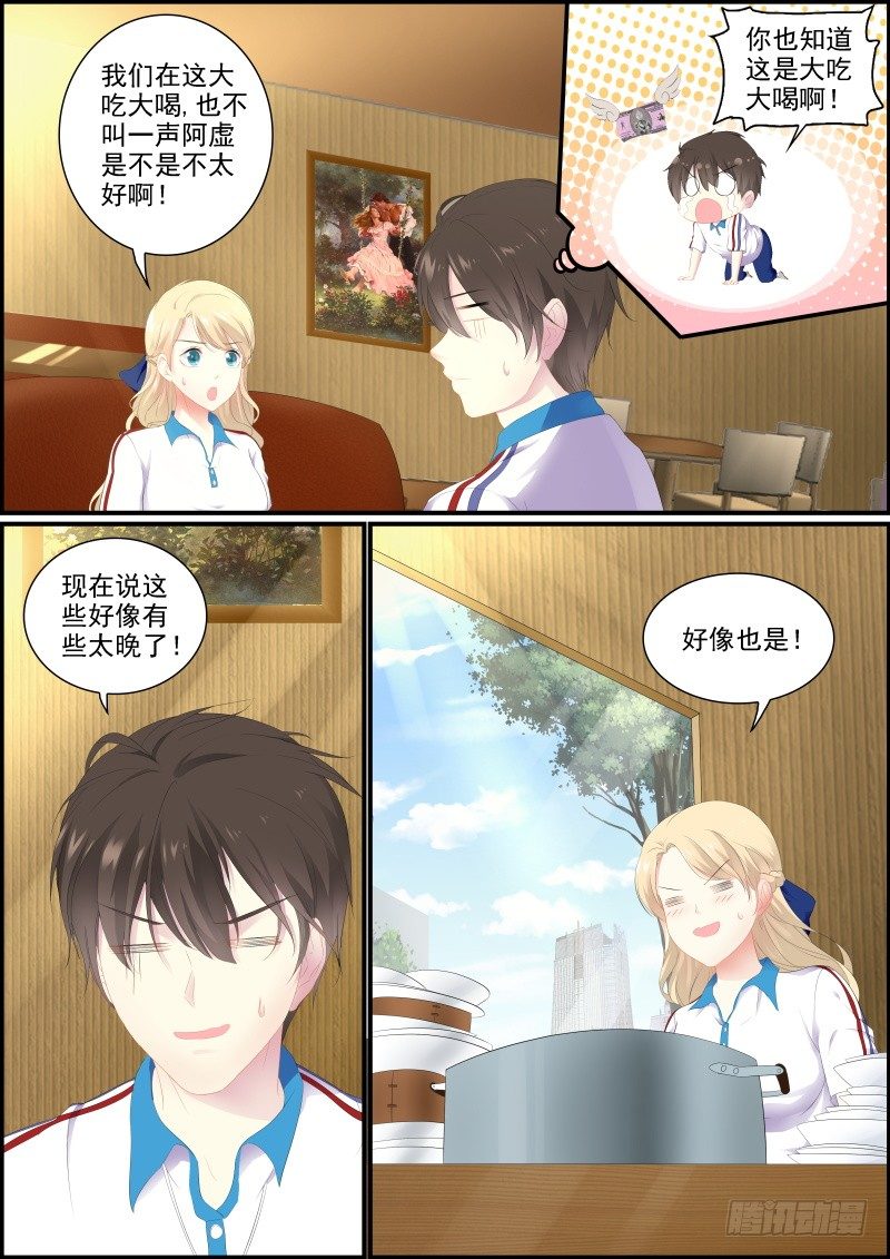 《次元追击》前奏 第8页