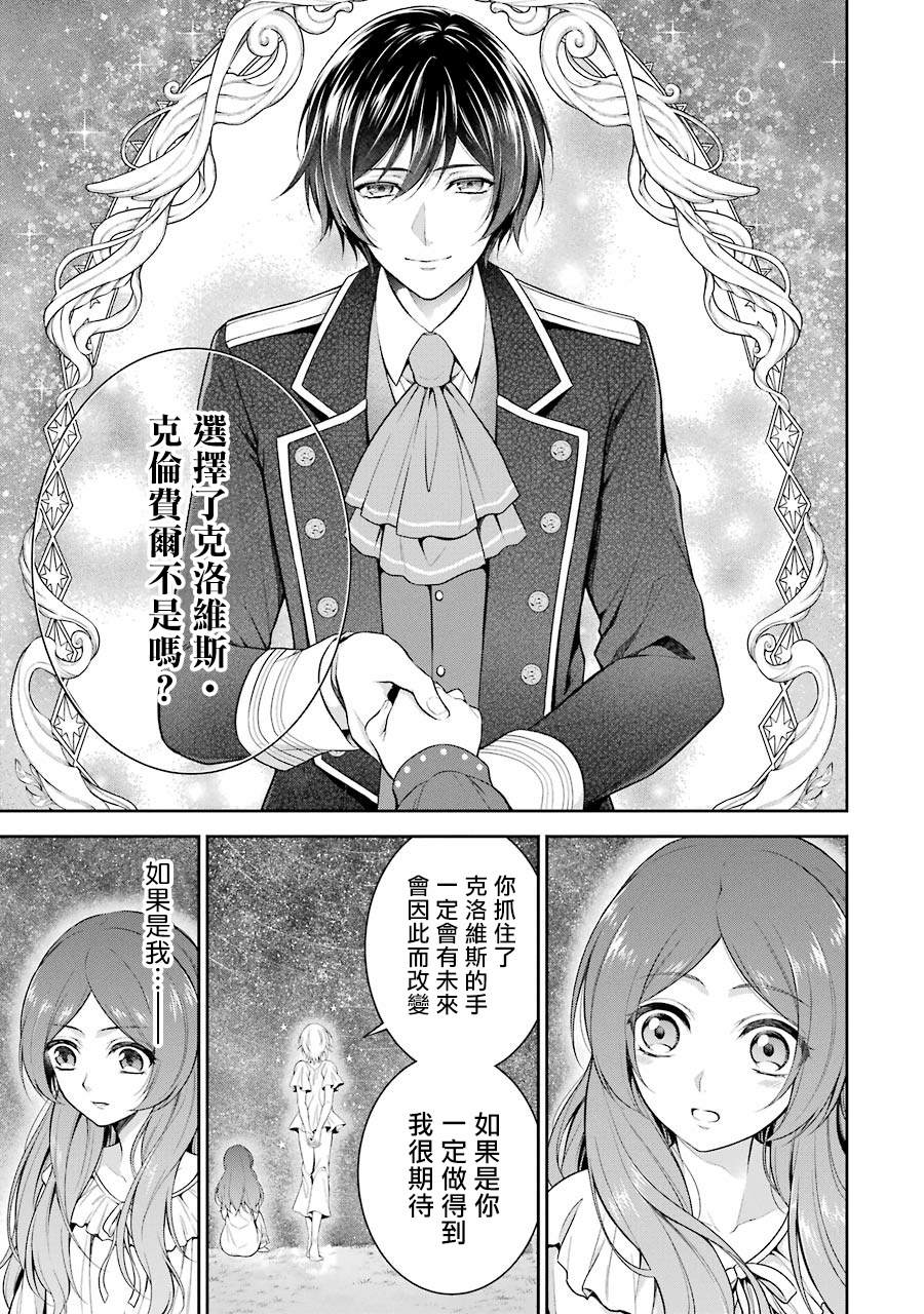 《蓝蔷薇 公主的重生革命记》第2话 第13页