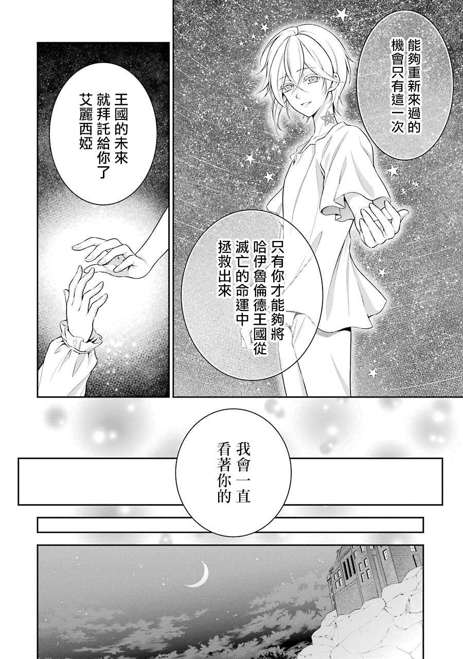 《蓝蔷薇 公主的重生革命记》第2话 第14页