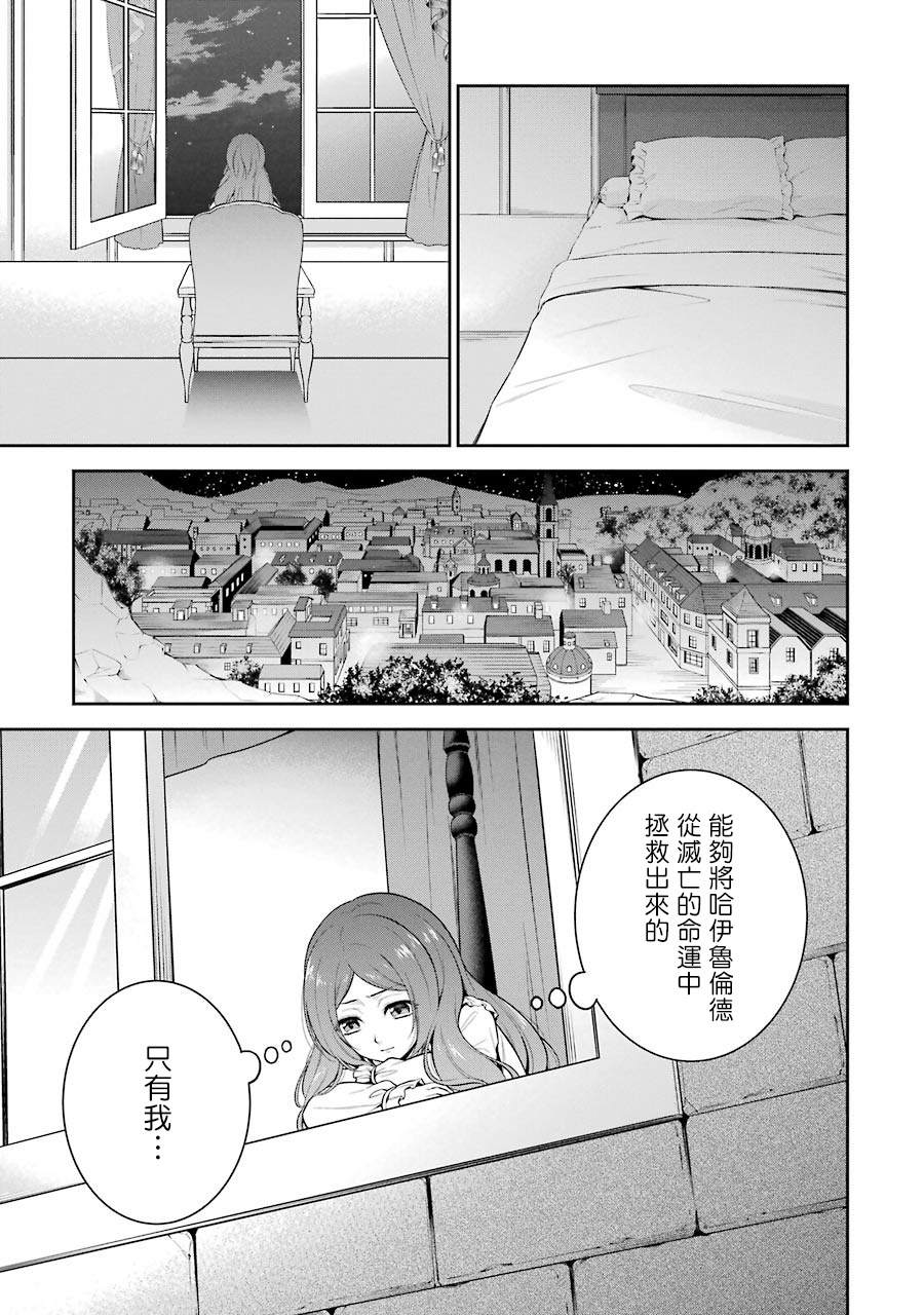 《蓝蔷薇 公主的重生革命记》第2话 第15页