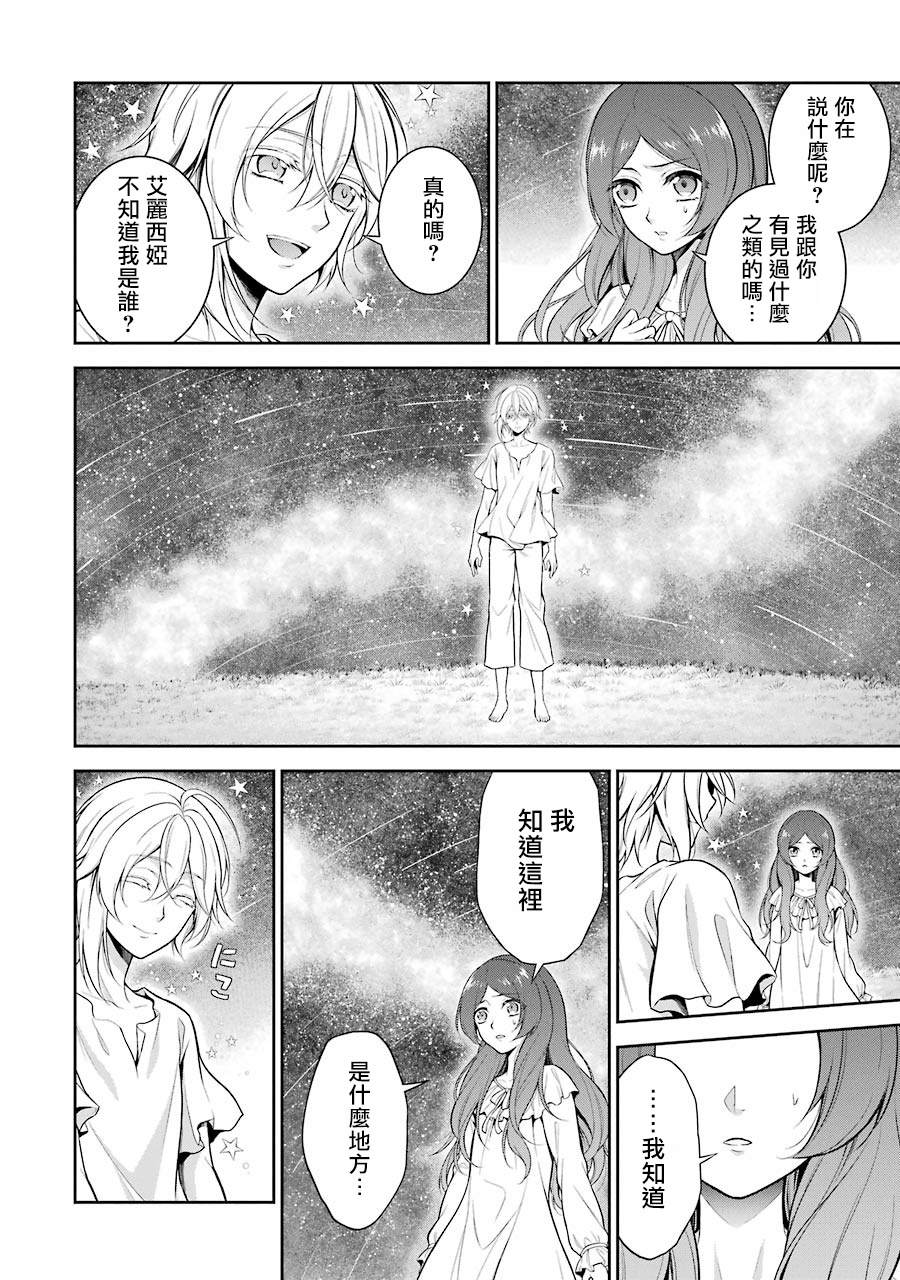 《蓝蔷薇 公主的重生革命记》第2话 第4页