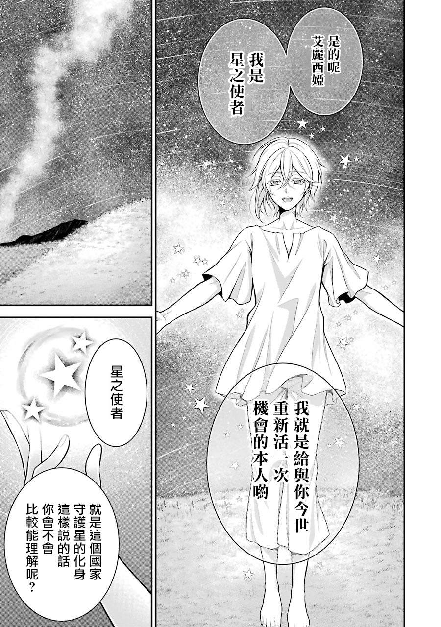 《蓝蔷薇 公主的重生革命记》第2话 第5页