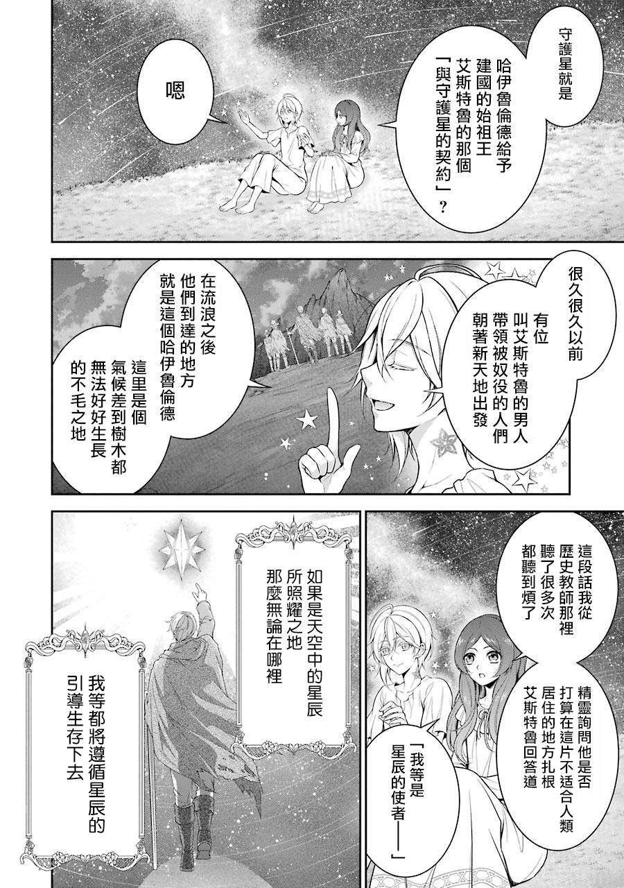 《蓝蔷薇 公主的重生革命记》第2话 第6页