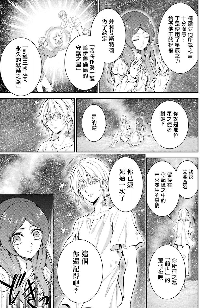 《蓝蔷薇 公主的重生革命记》第2话 第7页