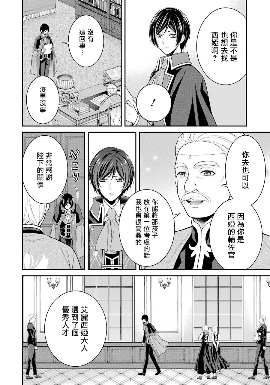 《蓝蔷薇 公主的重生革命记》第4话 第10页