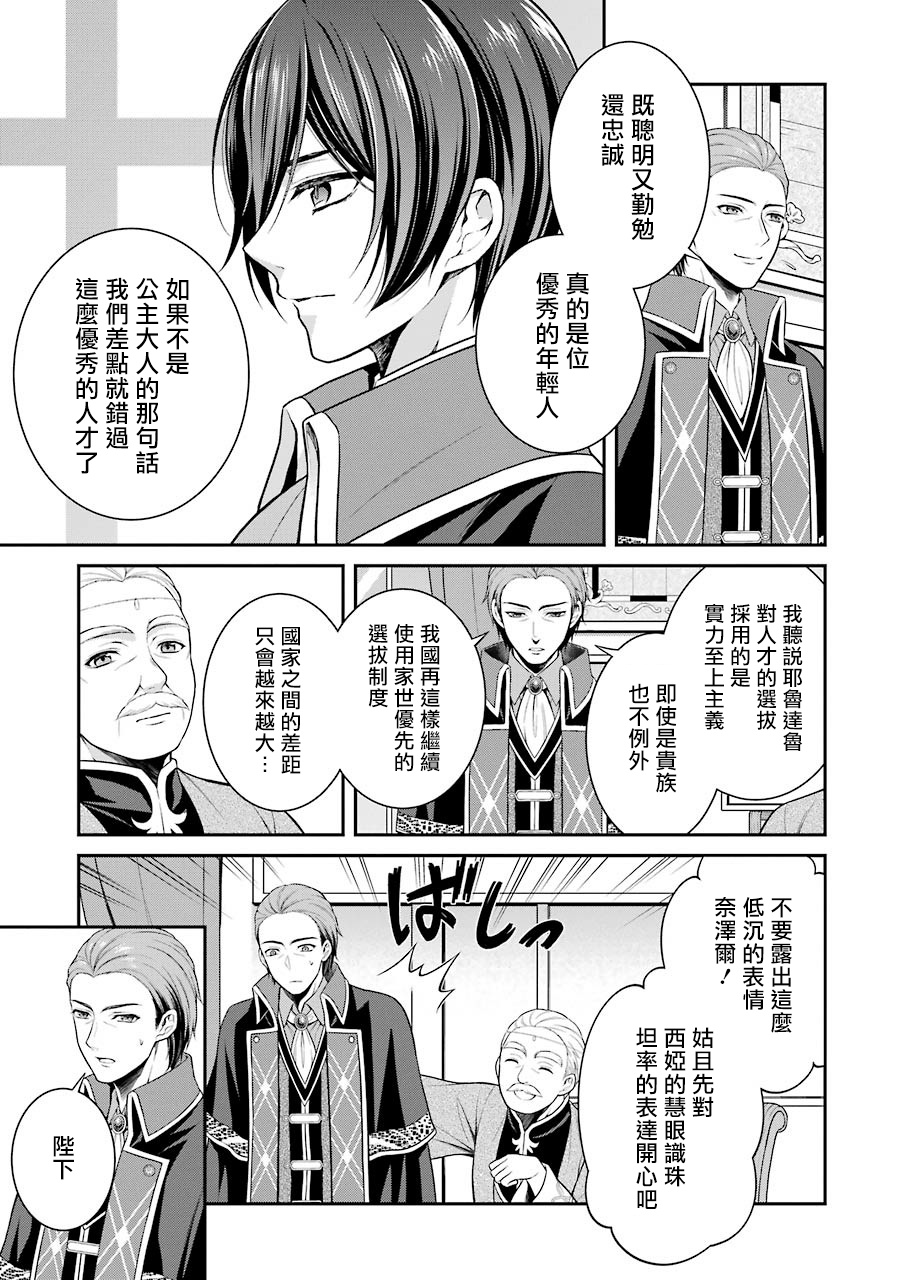 《蓝蔷薇 公主的重生革命记》第4话 第11页