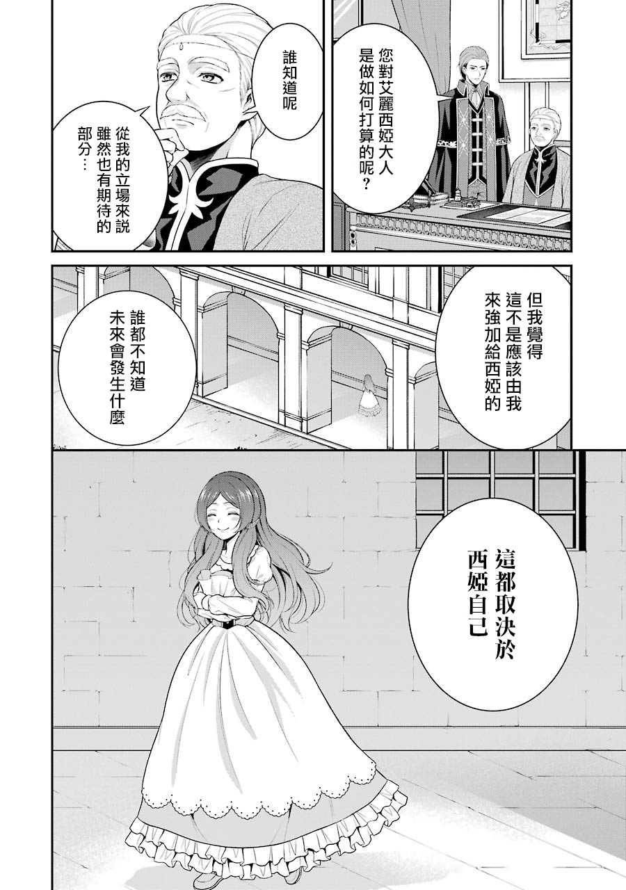《蓝蔷薇 公主的重生革命记》第4话 第12页