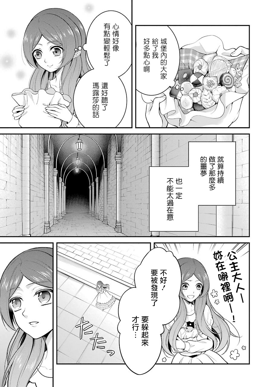 《蓝蔷薇 公主的重生革命记》第4话 第13页