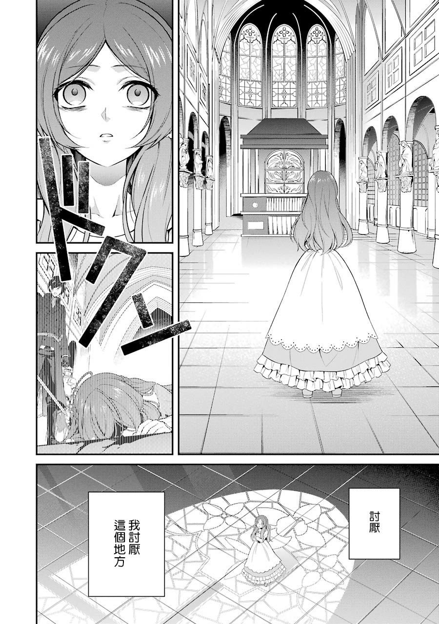 《蓝蔷薇 公主的重生革命记》第4话 第14页