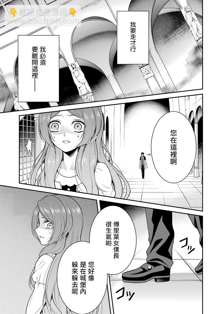 《蓝蔷薇 公主的重生革命记》第4话 第15页