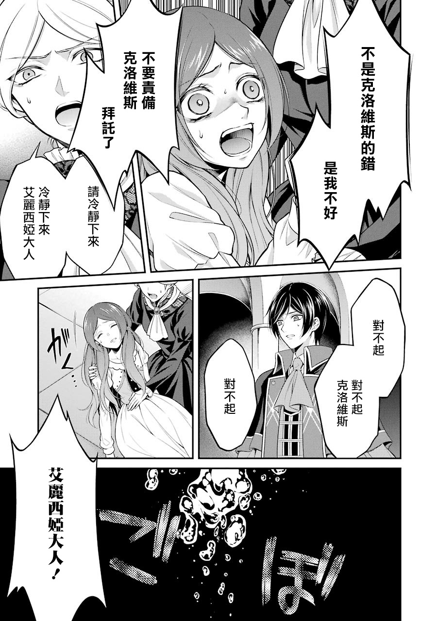 《蓝蔷薇 公主的重生革命记》第4话 第19页