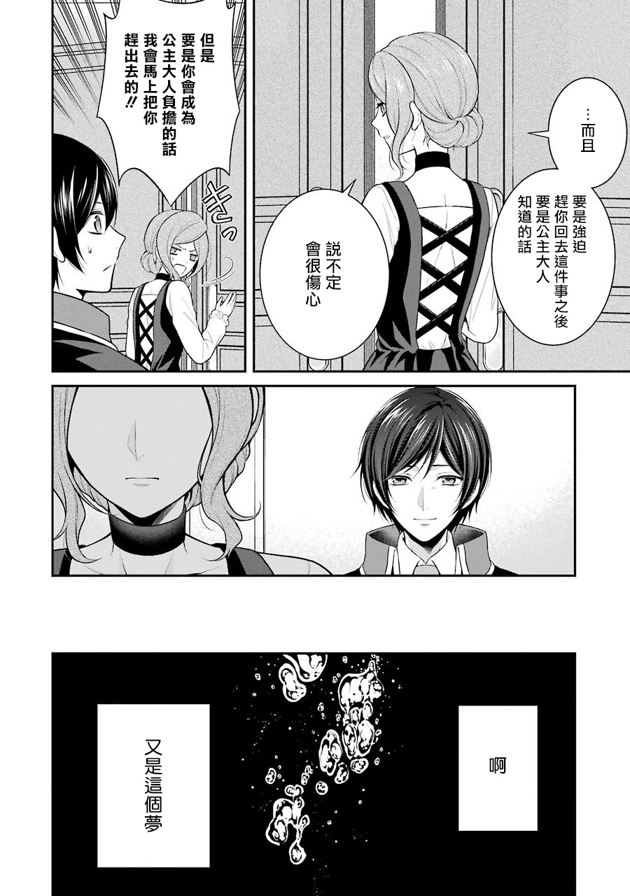 《蓝蔷薇 公主的重生革命记》第4话 第22页