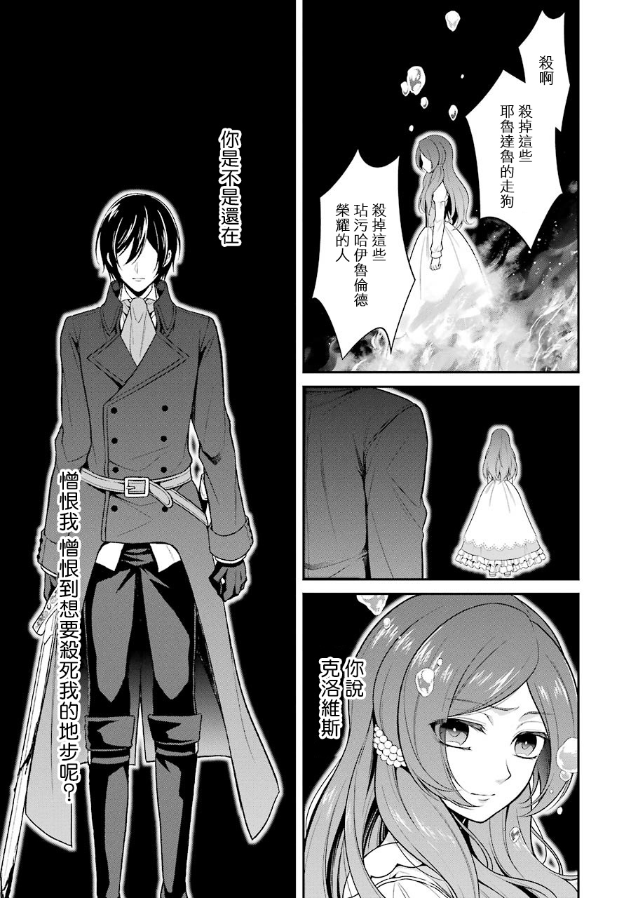 《蓝蔷薇 公主的重生革命记》第4话 第23页