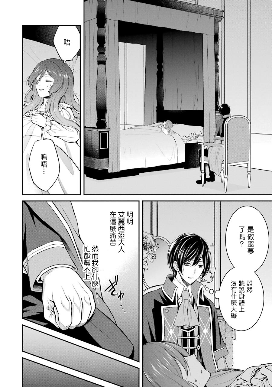 《蓝蔷薇 公主的重生革命记》第4话 第24页