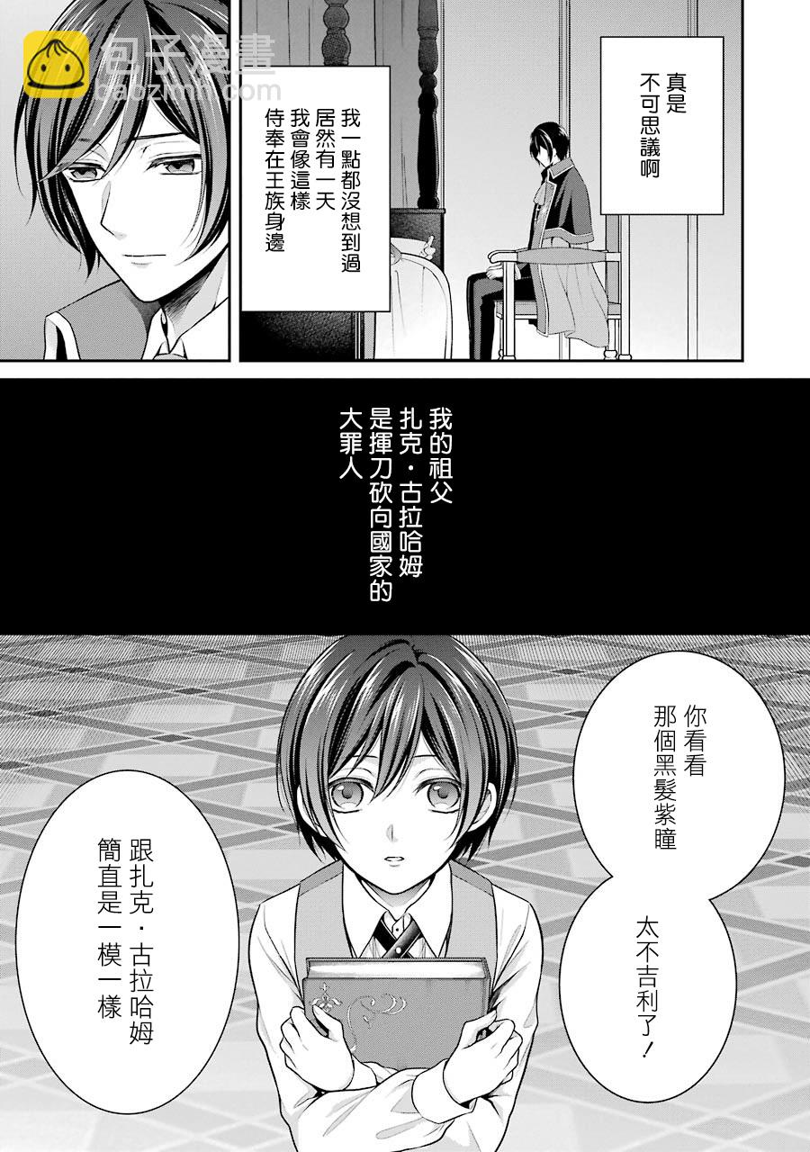 《蓝蔷薇 公主的重生革命记》第4话 第25页