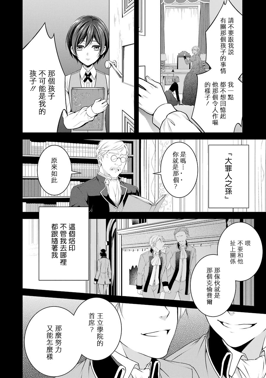 《蓝蔷薇 公主的重生革命记》第4话 第26页