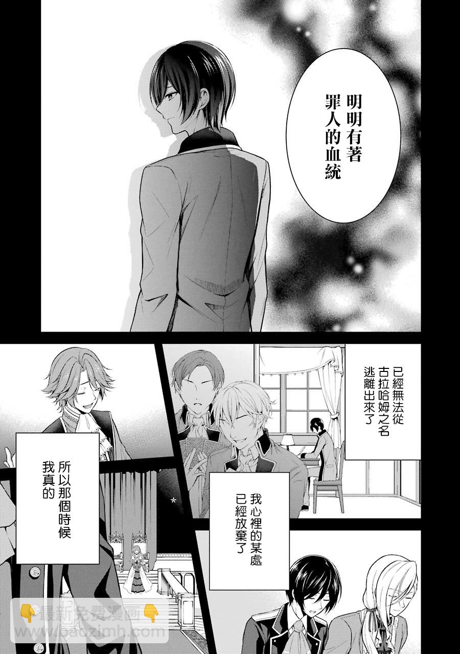 《蓝蔷薇 公主的重生革命记》第4话 第27页