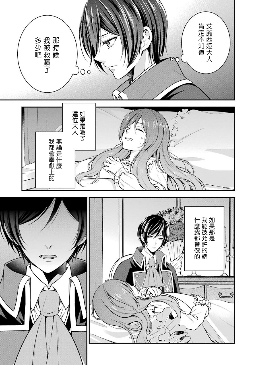 《蓝蔷薇 公主的重生革命记》第4话 第29页